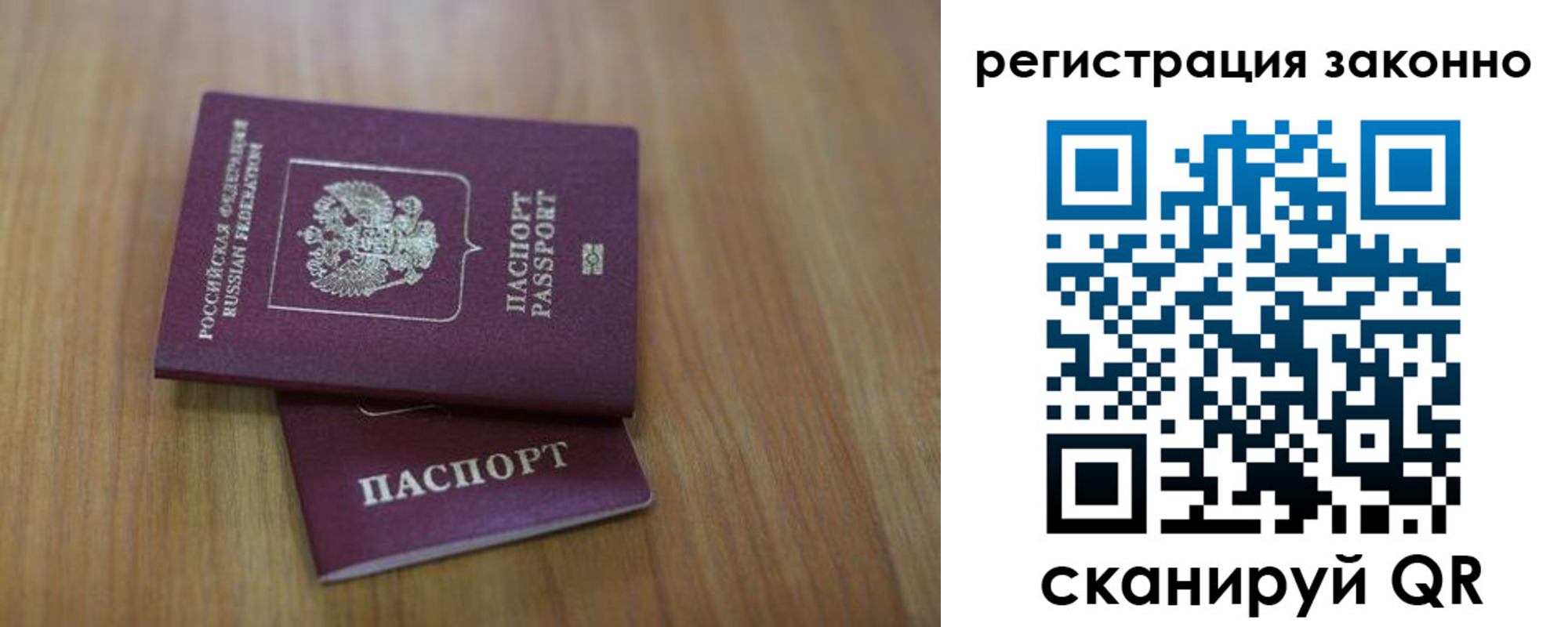 временная регистрация для всех в Грязях