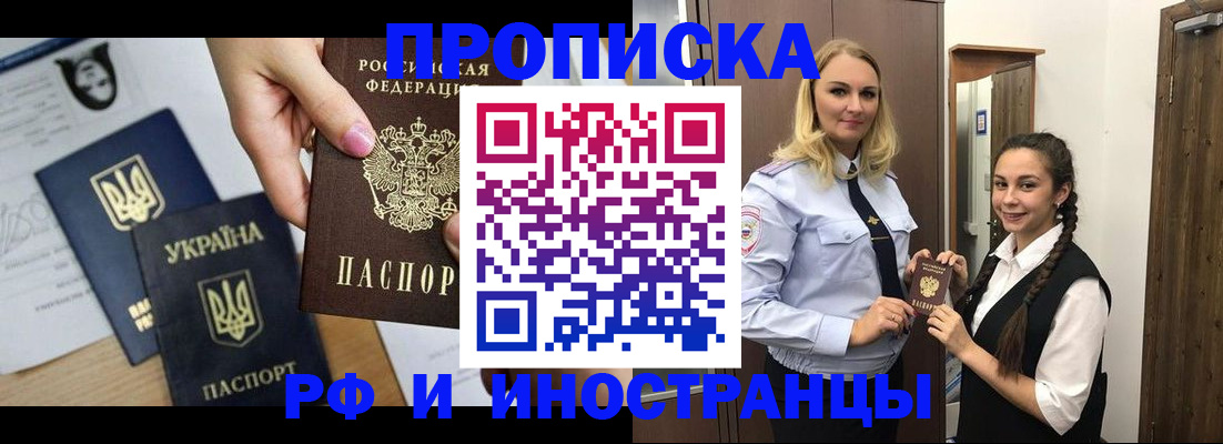прописка для работы в Грязях