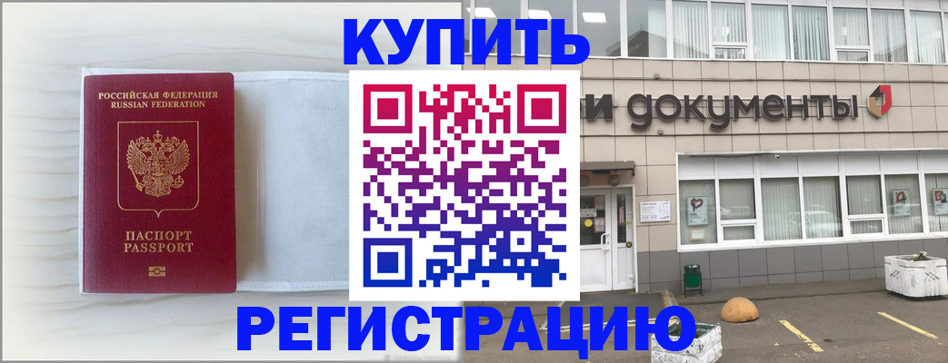 прописка для военкомата в Грязях