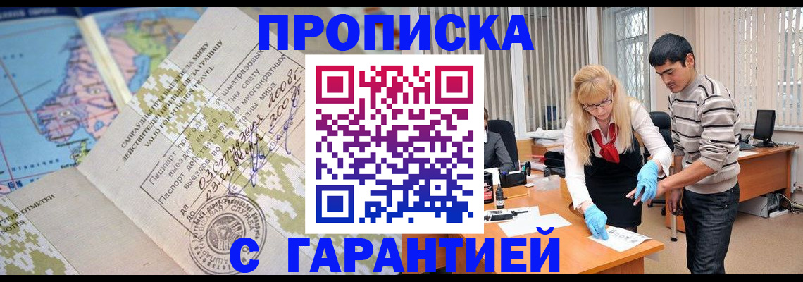 прописка 2025 в Грязях